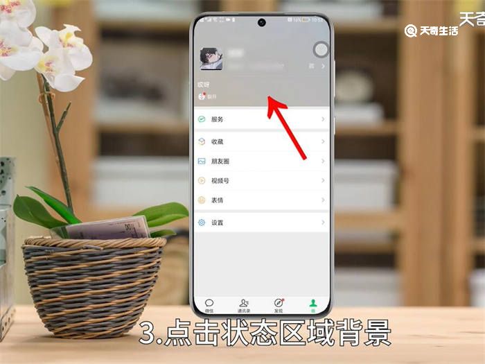 如何更改微信状态 怎么更改微信状态