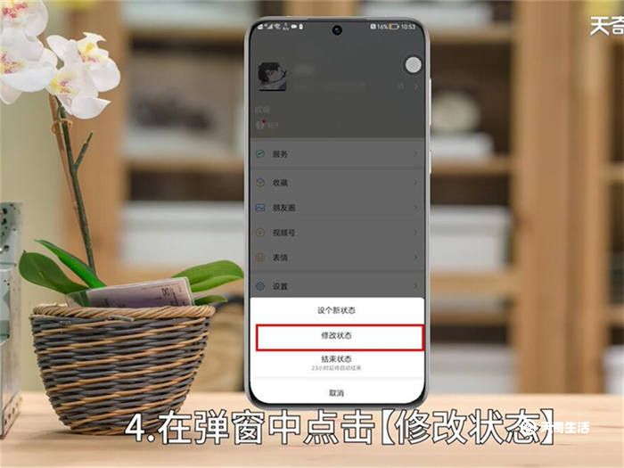 如何更改微信状态 怎么更改微信状态