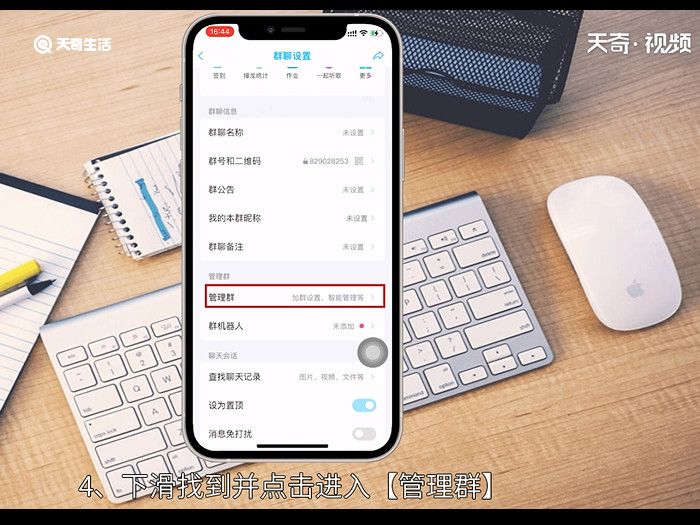 qq群主怎么转让 qq群主怎么转让方法