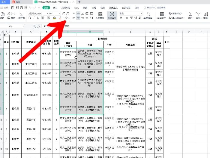 wps橡皮擦工具在哪 wps的橡皮擦工具在哪