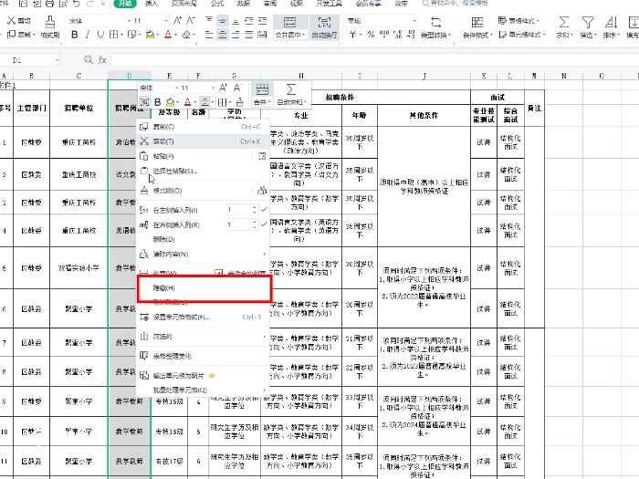 excel怎么隐藏不需要的列 excel如何隐藏不需要的列