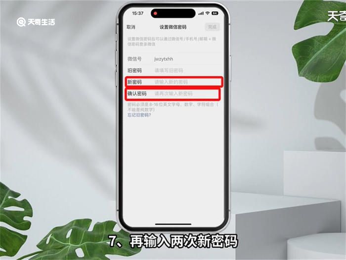 如何改微信密码 怎么改微信密码