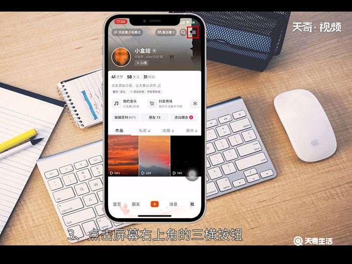 抖音私信怎么关闭 抖音私信怎么关闭方法