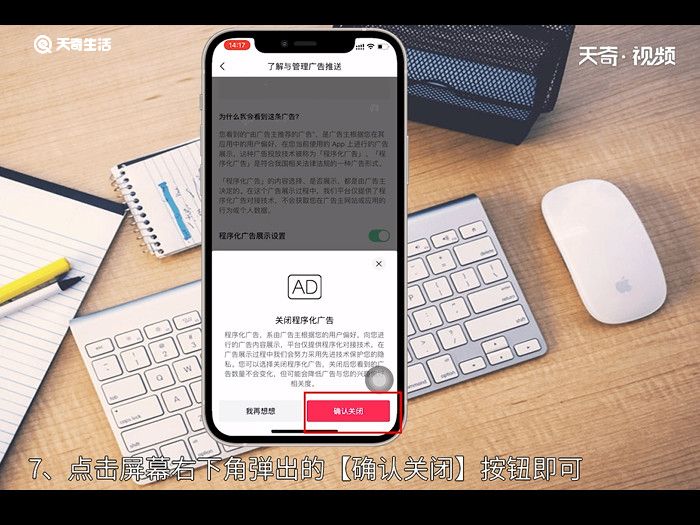 抖音广告怎么关闭 抖音广告怎么关闭方法