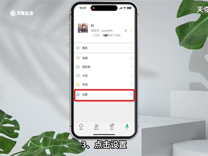 如何改微信密码 怎么改微信密码