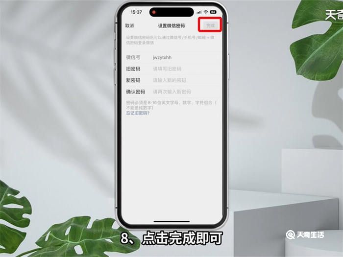 如何改微信密码 怎么改微信密码