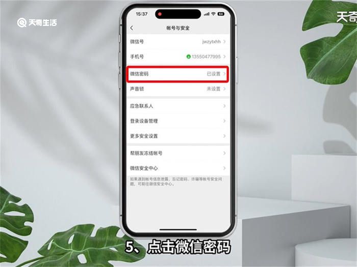 如何改微信密码 怎么改微信密码