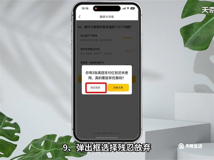 美团怎么解绑信用卡 美团如何解绑信用卡