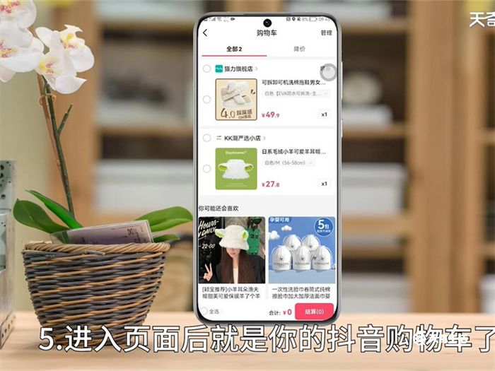 抖音購物車在哪里找到 抖音購物車在哪里