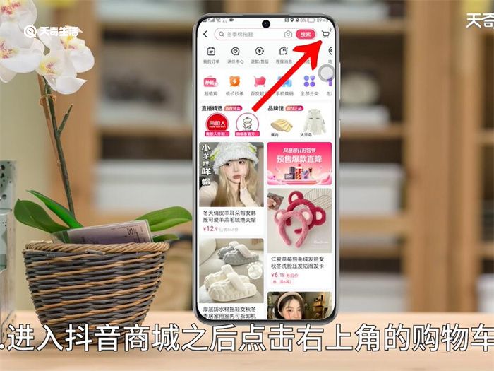 抖音購物車在哪里找到 抖音購物車在哪里