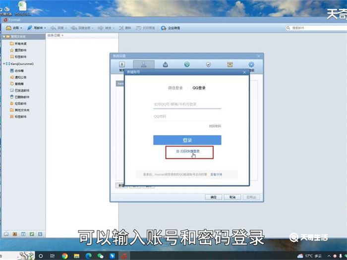 foxmail邮箱怎么添加账户 foxmail邮箱如何添加账户