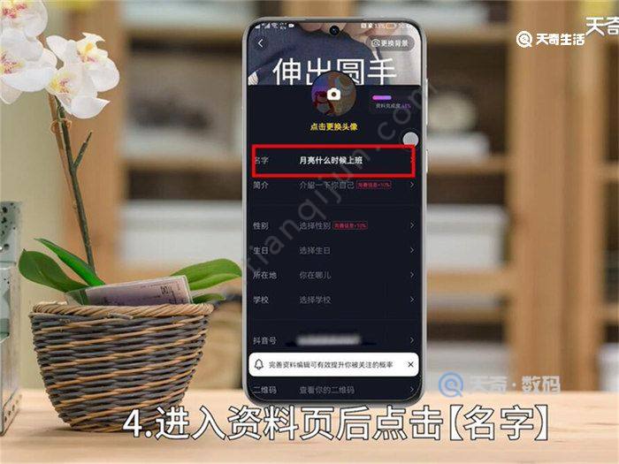 抖音怎么改昵称 抖音如何改昵称
