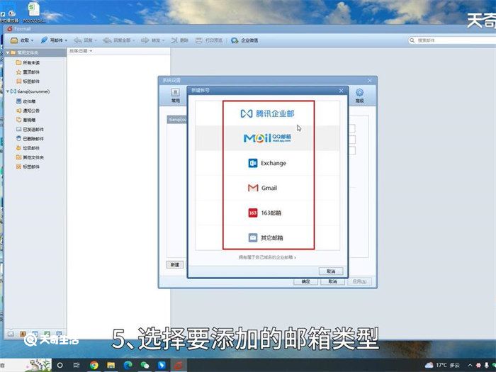 foxmail邮箱怎么添加账户 foxmail邮箱如何添加账户