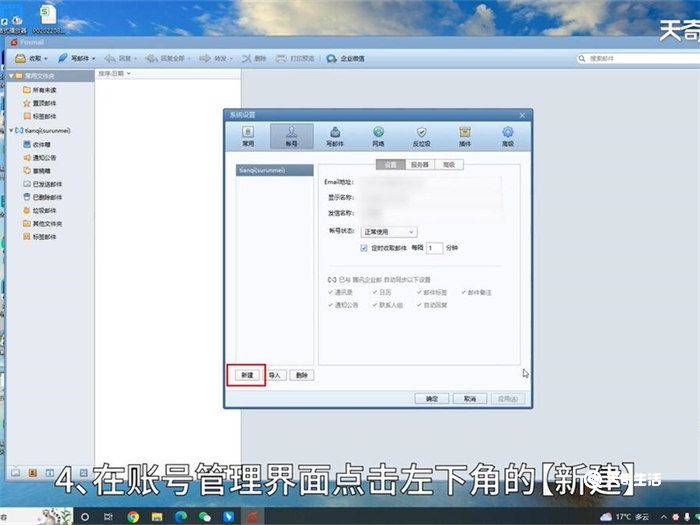 foxmail邮箱怎么添加账户 foxmail邮箱如何添加账户