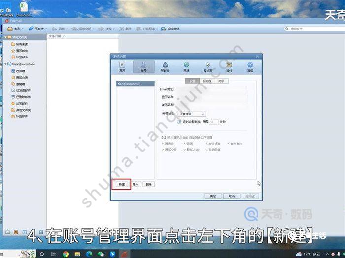 foxmail邮箱怎么添加账户 foxmail邮箱如何添加账户