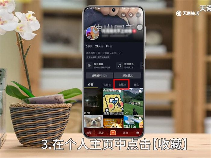 抖音上的收藏视频怎么删除 抖音上的收藏视频如何删除
