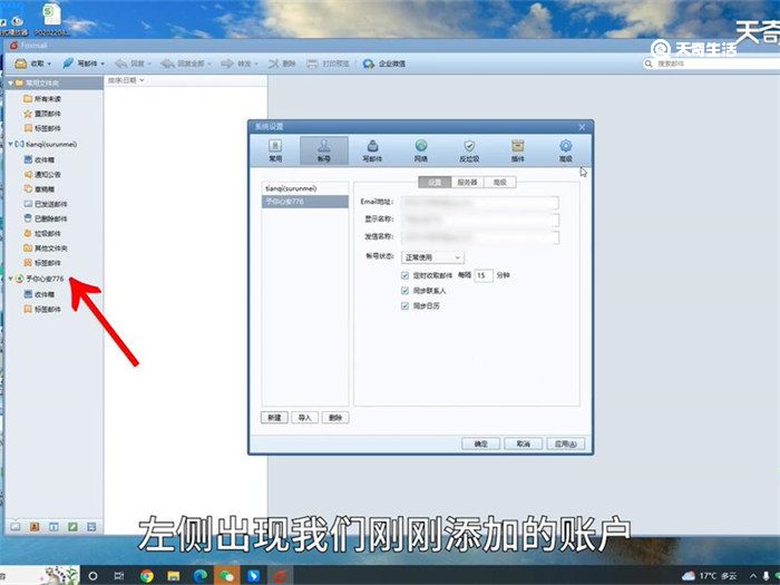 foxmail邮箱怎么添加账户 foxmail邮箱如何添加账户