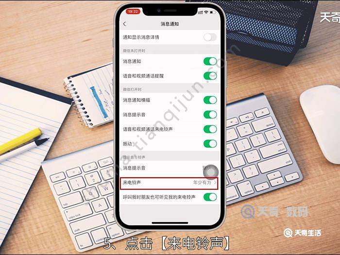 怎么设微信来电铃声 设微信来电铃声的方式