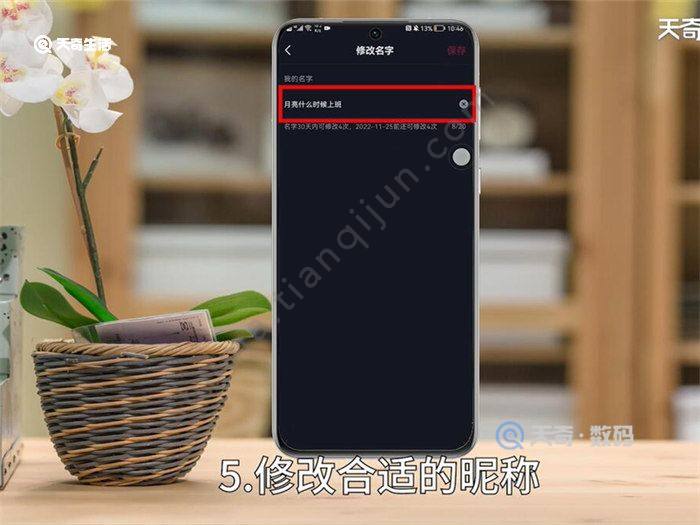 抖音怎么改昵称 抖音如何改昵称