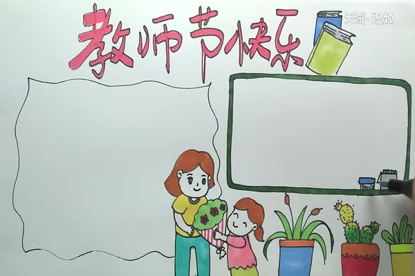 教師節(jié)手抄報(bào)內(nèi)容 教師節(jié)手抄報(bào)怎么畫