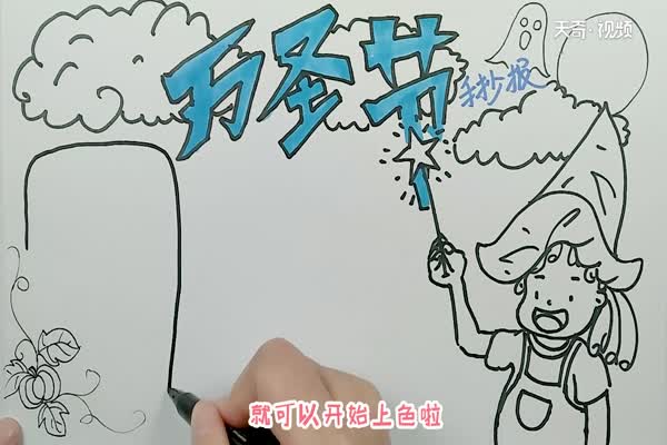 萬(wàn)圣節(jié)手抄報(bào) 萬(wàn)圣節(jié)手抄報(bào)怎么畫