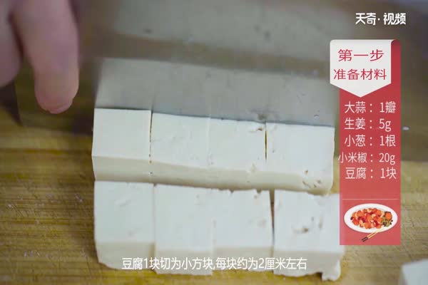 麻辣豆腐怎么做 豆腐的做法
