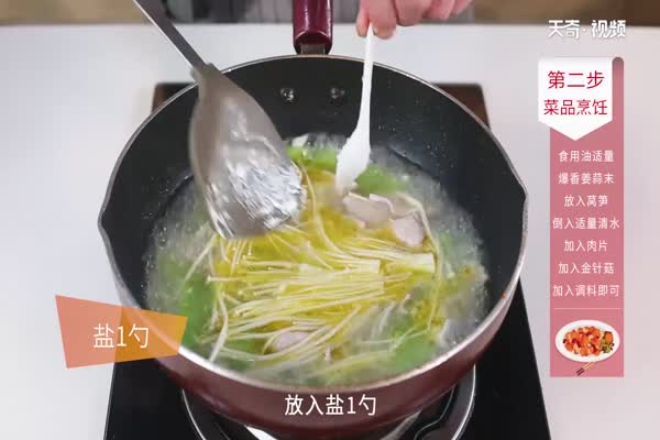 金针菇汤的做法 金针菇汤怎么做