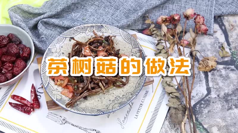 茶樹菇的做法 茶樹菇怎么做