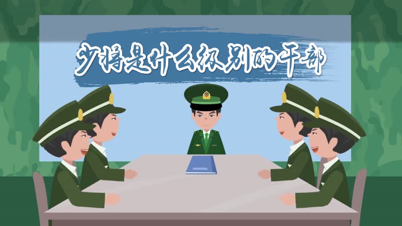 少將是什么級(jí)別的干部 少將相當(dāng)于什么行政級(jí)別