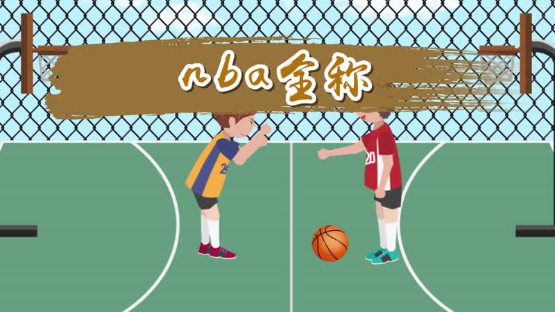 nba全称 nba是什么的缩写