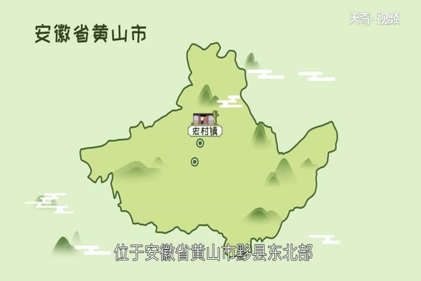 宏村在哪里  宏村在什么地方