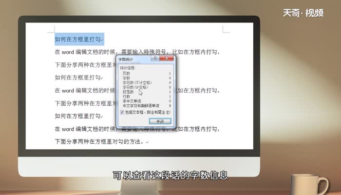 word怎么看字数 word字数怎么看