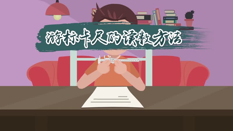 游标卡尺的读数方法 游标卡尺的读数怎么读
