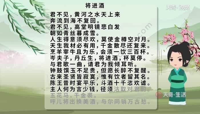 将进酒朗读 将进酒内容介绍