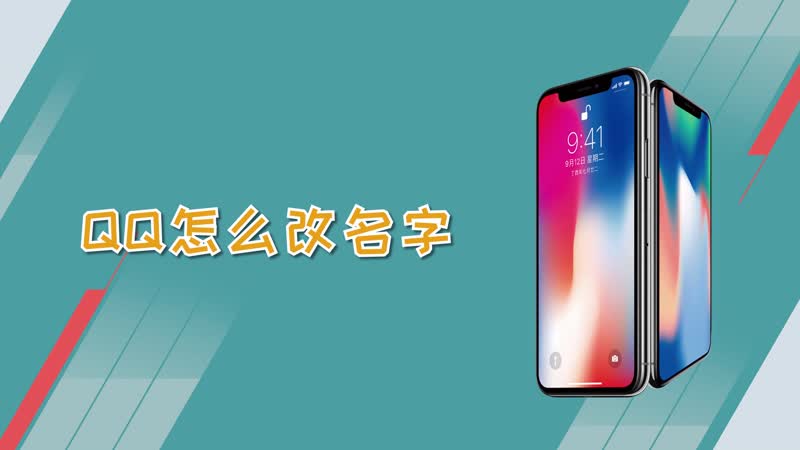 qq怎么改名字 qq改名字的方法