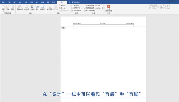 如何删除页眉页脚 删除页眉页脚的方法
