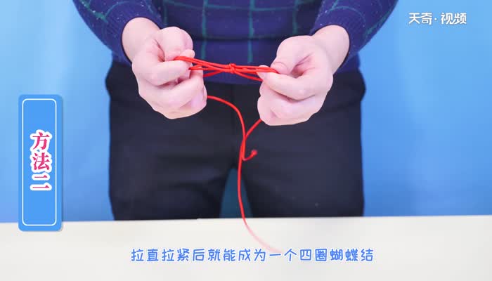 一根绳子怎么打蝴蝶结 绳子打蝴蝶结的方法