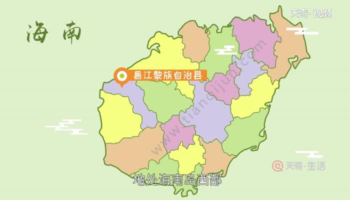 昌江黎族自治县属于哪个市 昌江黎族自治县在什么地方