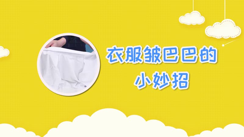衣服皱巴巴的小妙招 衣服皱了怎么快速弄平