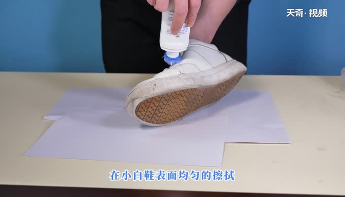 小白鞋清洁剂怎么用 小白鞋清洁剂怎么使用
