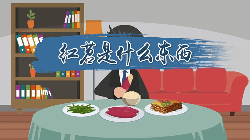 红苕是什么东西 红苕的意思
