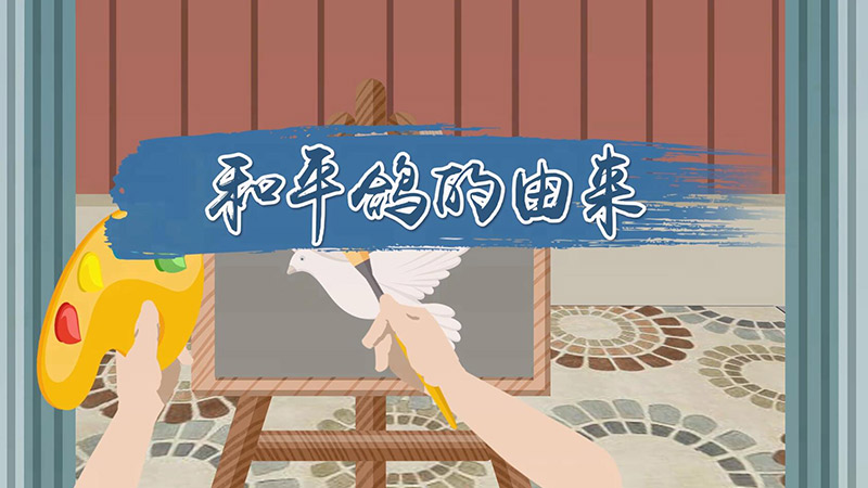和平鸽的由来 和平鸽的简要来历
