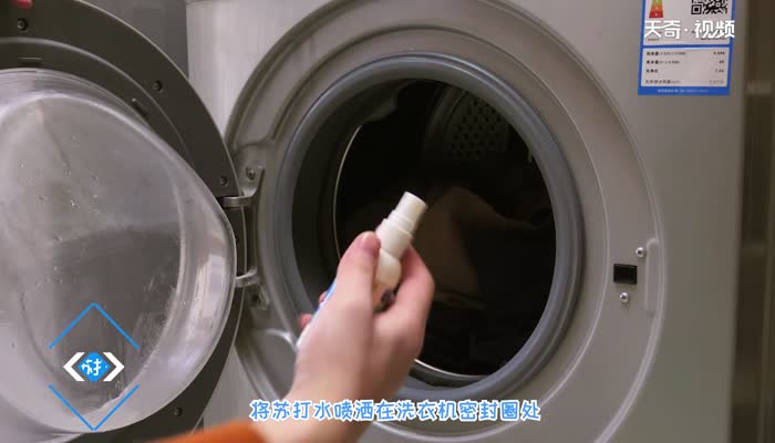 洗衣机密封圈发霉很严重清洗妙招 如何清理滚筒洗衣机门密封圈上的霉斑