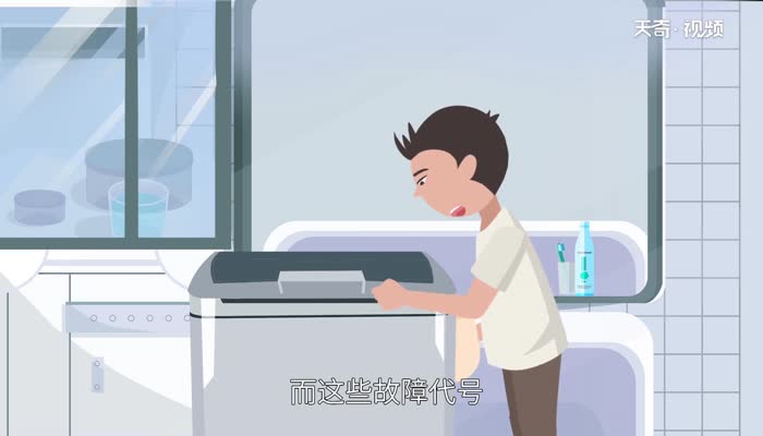 洗衣机e10是什么故障 洗衣机出现e10是什么情况