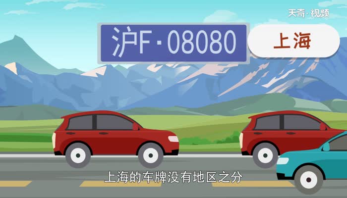沪f是哪里的车牌号码 沪F是哪的车牌号