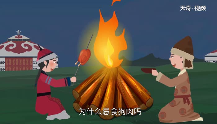 蒙古族为什么忌食狗肉 为什么蒙古族不吃狗肉