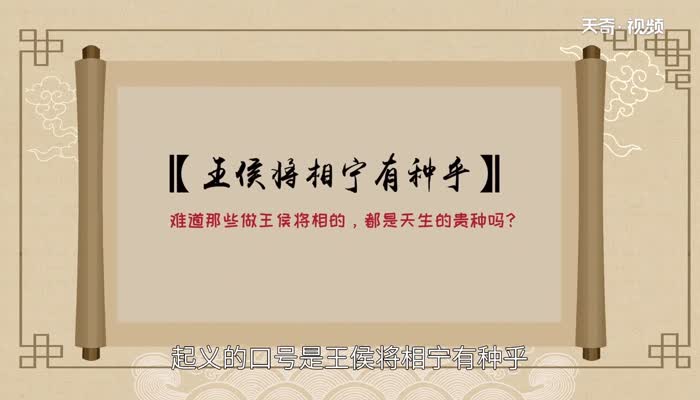 陳勝吳廣起義口號是什么