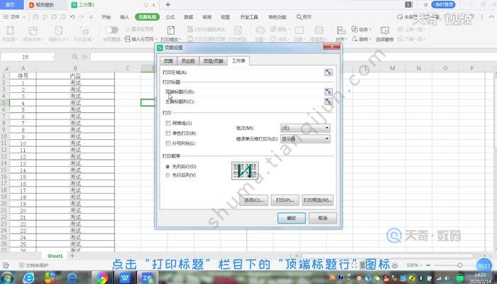 怎么设置excel打印每页都有表头 excel设置表头步骤