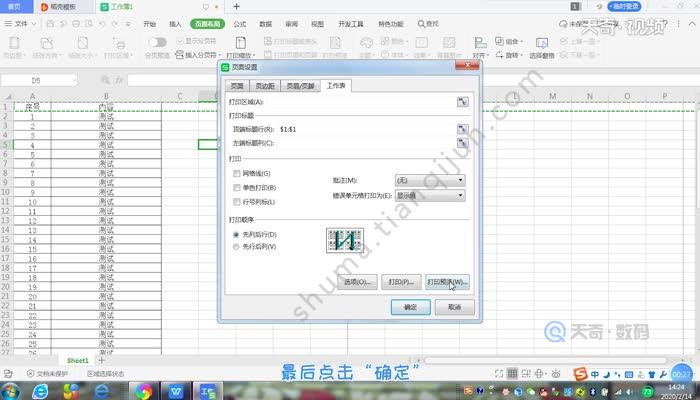 怎么设置excel打印每页都有表头 excel设置表头步骤