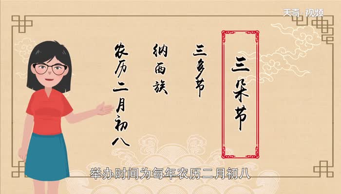 三朵節(jié)是哪個民族的 三朵節(jié)時間